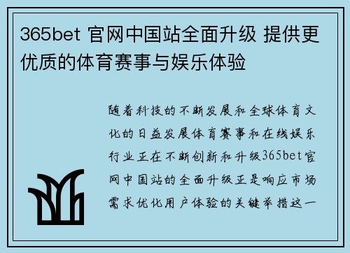 365bet 官网中国站全面升级 提供更优质的体育赛事与娱乐体验