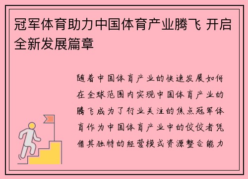 冠军体育助力中国体育产业腾飞 开启全新发展篇章