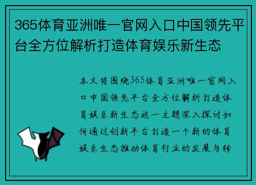 365体育亚洲唯一官网入口中国领先平台全方位解析打造体育娱乐新生态