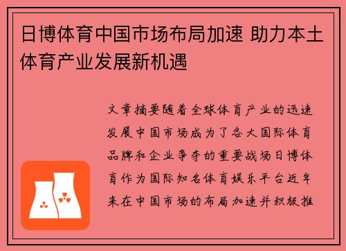 日博体育中国市场布局加速 助力本土体育产业发展新机遇
