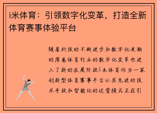 i米体育:引领数字化变革,打造全新体育赛事体验平台