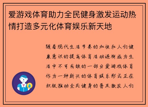 爱游戏体育助力全民健身激发运动热情打造多元化体育娱乐新天地