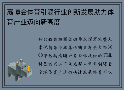 赢博会体育引领行业创新发展助力体育产业迈向新高度 赢博会体育引领行业创新发展助力体育产业迈向新高度