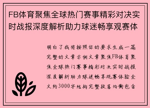 FB体育聚焦全球热门赛事精彩对决实时战报深度解析助力球迷畅享观赛体验 FB体育聚焦全球热门赛事精彩对决实时战报深度解析助力球迷畅享观赛体验